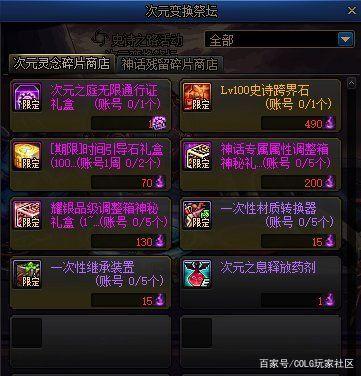 dnf公益服神奇的“流派”又出现了，我是打不了三星，你们呢？1029