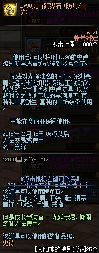 地下城私服22号维护后，策划出了3种新装备系统，史诗排名又乱了276