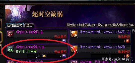 dnf私服被封号怎么办511
