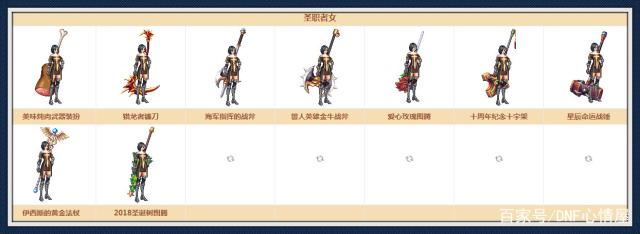 星月dnf私服下载543